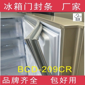 适用于奥马冰箱BCD-209CR、209D、209U门封条密封条磁性胶条胶圈