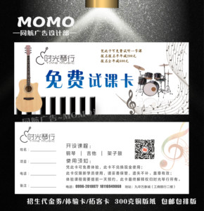 包邮音乐培训班代金券定制琴行乐器班招生免费试课卡试听卡体验卡