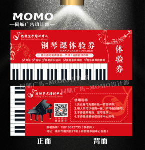 钢琴课代金券琴行培训班免费体验卡试课试听卡教育卡课程表邀请卡