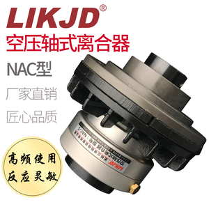 NAC5空压通轴式离合器张力控制通孔气动轴式空压气动离合器收放卷