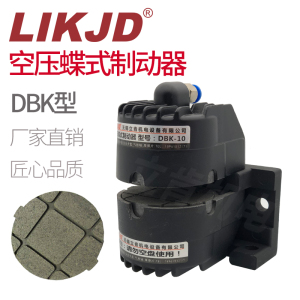 DBK-15空压碟式制动器DBS10气动刹车离合器DBT小型气压夹盘卡钳盘