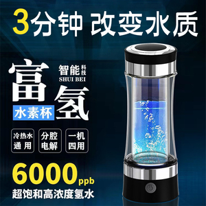 任氏富氢水杯负离子高浓度电解水家用养生壶制氢饮水机水素水日本