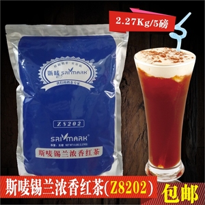 包邮斯唛Z8202拼配茶 斯唛锡兰浓香红茶粉 港式西冷丝袜红茶粉5磅