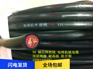 YH35平方纯铜细铜丝焊把线电焊机软电缆线双层绝缘防开裂