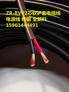 软护套RVV2芯X0.5/0.75/1/1.5/2.5/4平方电源线ZR阻燃信号控制线