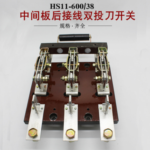 上海人民hs11-600/38中间板后接线 双投刀开关柜内操作600a
