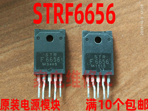 【10个起包邮】原装电源模块 STRF6656 STR-F6656  测试好 现货