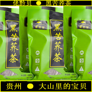 贵州特产佬黔贝黑苦荞茶小米芽茶480克荞麦茶花草茶代用茶包邮