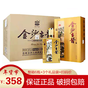 金沙古酱黄金版中国蓝酒53度酱香型整箱500ml*6瓶礼盒装纯粮固态