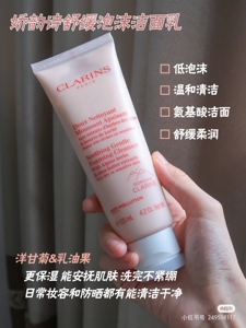 clarins/娇韵诗乳木果油温和洁面泡沫深层清洁控油洗面奶125ml
