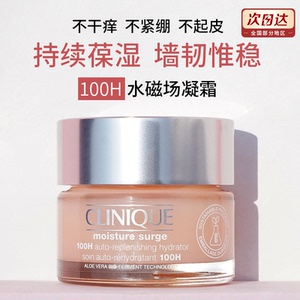 clinique倩碧水磁场面霜100h小时新水嫩保湿润肤霜30ml