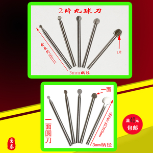 3mm柄径丸球刀雕刻球刀头木雕根雕打柸白钢耐用2牙机电磨工具推荐