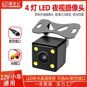 高清CCD夜视通用外挂汽车载倒车摄像头后视影像防水LED灯4/8/12灯