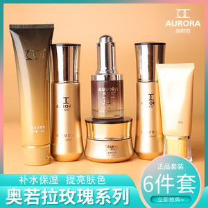 奥若拉化妆品正品玫瑰