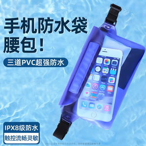 手机防水袋潜水套游泳漂流温泉手机包浮潜水下收纳密封袋防水腰包