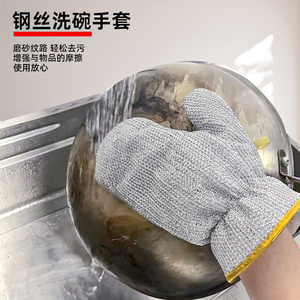 钢丝洗碗手套多功能家用厨房刷锅神器家务清洁不沾油防水耐磨隔热