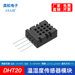 DHT20数字温湿度传感器信号I2C输出替代DHT11湿敏模块 ASAIR奥松