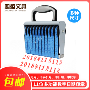 宝生特大11位可调日期数字手机号码印章年月日0-9转轮印字母印章