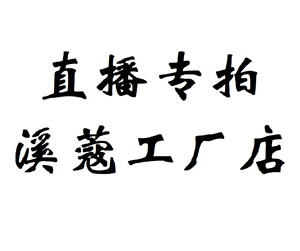 【溪蔻春装】溪蔻春装品牌,价格 - 阿里巴巴