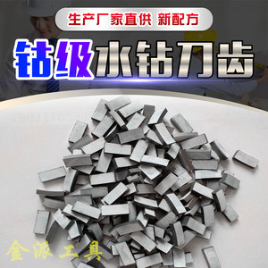 钴级水钻齿水钻头复焊牙齿蓝光刀头混凝土房梁开孔器锋利耐磨金派