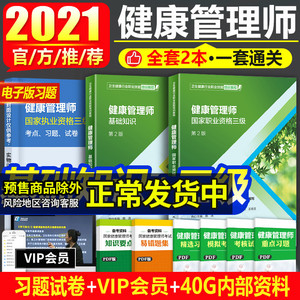 2022年健康管理师三级教材全套人卫基础知识国家职业资格考试报名培训视频网课资料试题习题集试卷题库历年真题课件营养师书籍2020