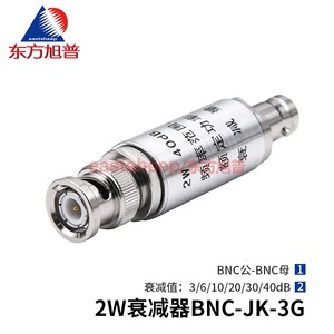 东方旭普 2W BNC射频衰减器 BNC-JK公转母3/5/6/10/20/30/40dB 3G