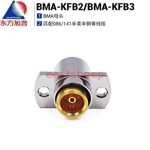 东方旭普射频连接器 BMA-KFB2/BMA-KFB3 匹配086/141半柔半钢线缆