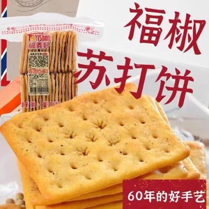 中国台湾进口福义轩苏打饼饼干明星推荐美食办公室饥饿健康小点心