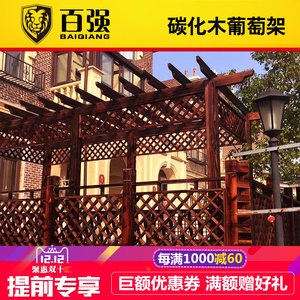 百强葡萄架庭院防腐木花架户外阳台简易爬藤架花园碳化木长廊架子