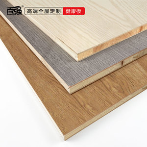 百强免漆板e0级实木细木工板家具三胺衣柜板马六甲板材生态板整张