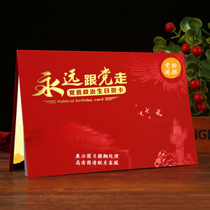 党员政治生日贺卡定制高档烫金入党党龄卡片可以印制单位名称横版