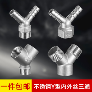 304不锈钢y型三通宝塔接头内外丝皮管快接水管水暖配件快速转接头