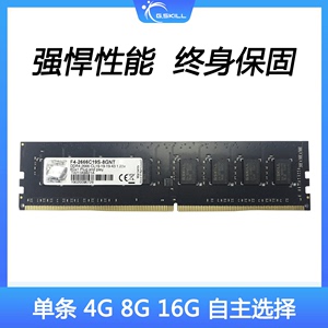 芝奇(G.SKILL) DDR4 2400 2666频率4G 8G 16G 台式机游戏内存条