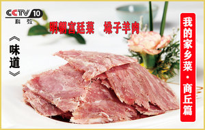 河南商丘地方特色特产宁陵关静德家乡名吃美食新鲜黑山羊垛子羊肉