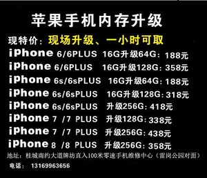 佛山苹果6sp扩容 iphone7P 8P 6plus 6s增加内存升级64G改128g256