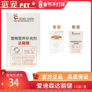 健爱迪森白陶土宠物止泻药猫咪腹泻拉肚子狗狗拉稀止血细小2人付款80