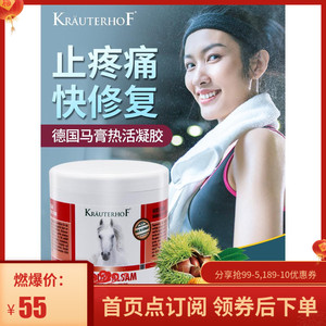 德国krauterhof马栗膏按摩凝胶腰腿通经络大马膏500ml小马膏250ml