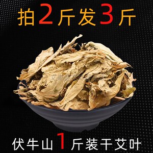 野生伏牛山艾叶干艾草家用泡脚去湿气保暖月子艾灸产后驱蚊大艾蒿