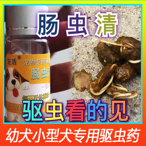 宠物狗肠虫清驱虫药不伤肠胃 犬体内线虫丝虫钩虫蛔虫打虫药50粒