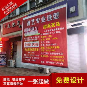 定制广告喷绘布摆摊横幅开业招工装修清仓店庆海报写真不干胶贴纸