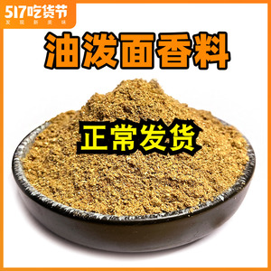 油泼面调料粉