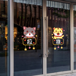 玻璃门推拉门贴开门提示贴创意贴字牌左右移动门防撞贴纸静电贴画
