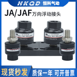 浮动接头JA/JAF3/4/5/6-20/30/40/50/63-080/100/125/150带法兰