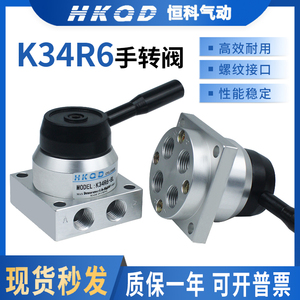 小型气动元件 手转阀K34R6-8 K34R6-8D  K34R6-8L三位四通 手动阀