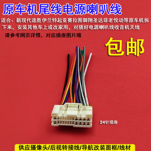 现代伊兰特途胜索纳塔赛拉图江淮瑞风圣达菲汽车音响线材cd尾线0人