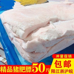 新鲜冷冻猪肥膘生肥膘猪油肥肉肥膘肉去皮肥膘精修肥膘一级膘50斤