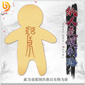 魔道陈情令小纸人祖师魏无羡同款便利贴肖战纸人羡贴纸动漫周边