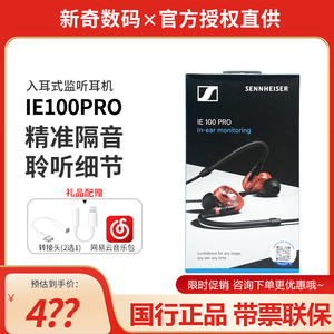 SENNHEISER森海塞尔IE100Pro入耳式有线监听耳机无线蓝牙HiFi耳塞