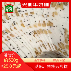 上海牛奶棚芝麻云片糕500g传统糕点点心早餐休闲零食童年美食