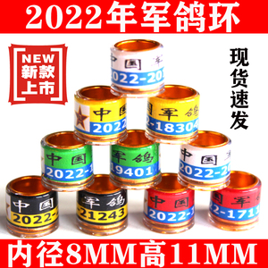 军鸽足环